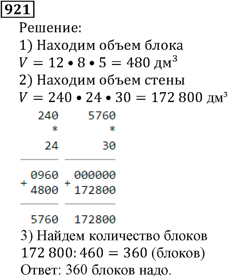 Дробные числа. §5.23 Доли. Обыкновенные дроби. Номер №921 — решение 1