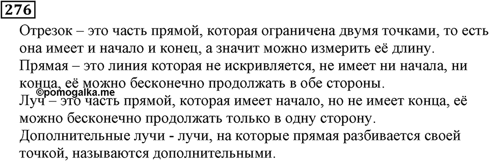 Натуральные числа. §2.7 Вычитание. Номер №276 — решение 1