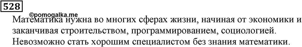 Натуральные числа. §3.12 Деление. Номер №528 — решение 1