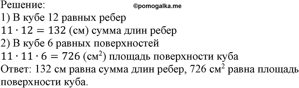 Номер №816 — решение 2
