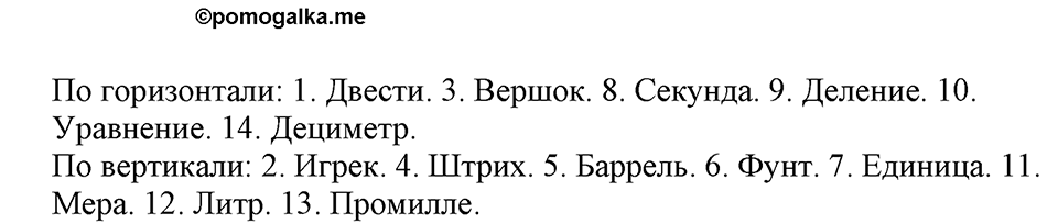 Номер №86 — решение 2