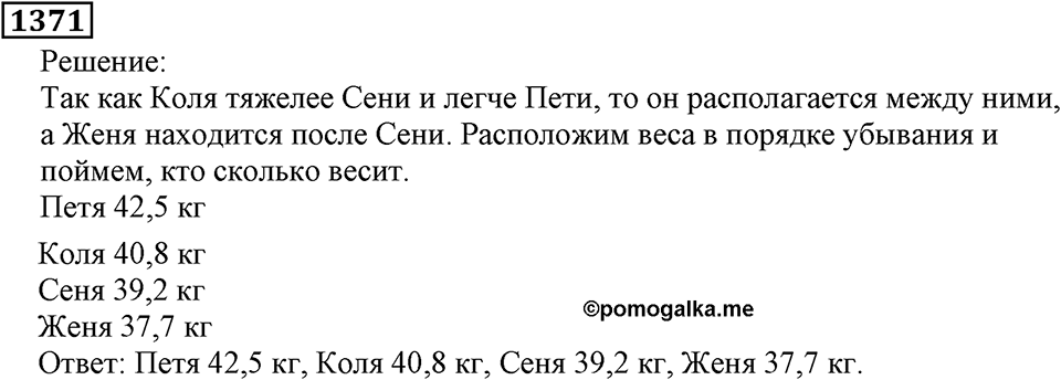 Дробные числа. §7.35 Деление десятичных дробей на натуральные числа. Номер №1371 — решение 1