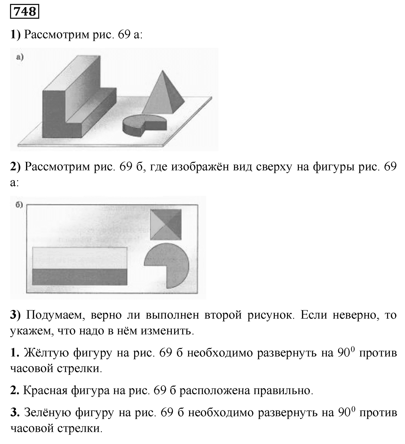 Номер №748 — решение 1