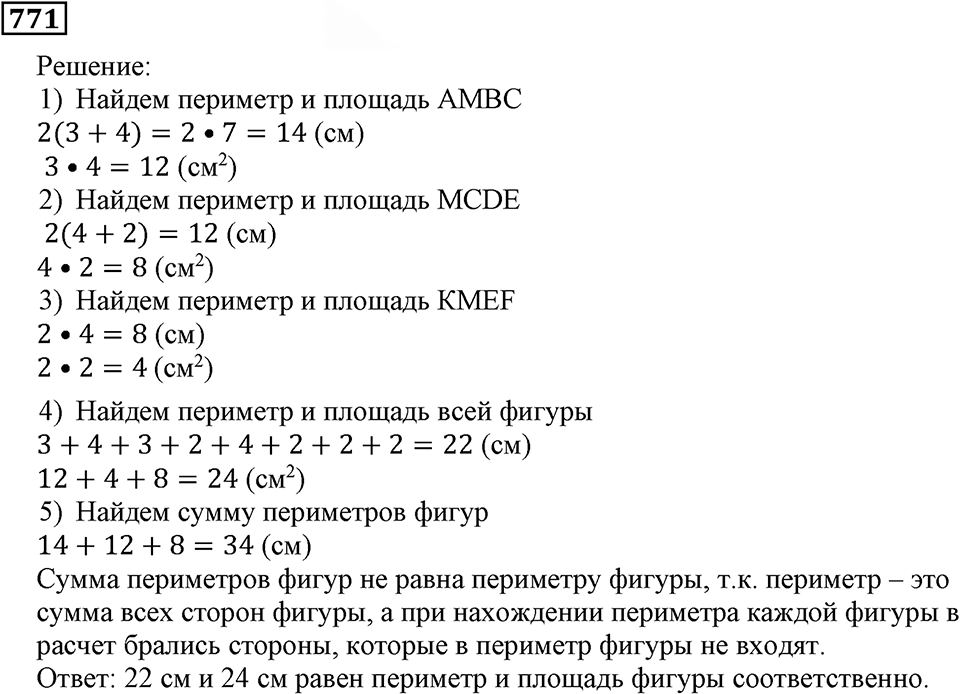 Натуральные числа. §4.19 Единицы измерения площадей. Номер №771 — решение 1