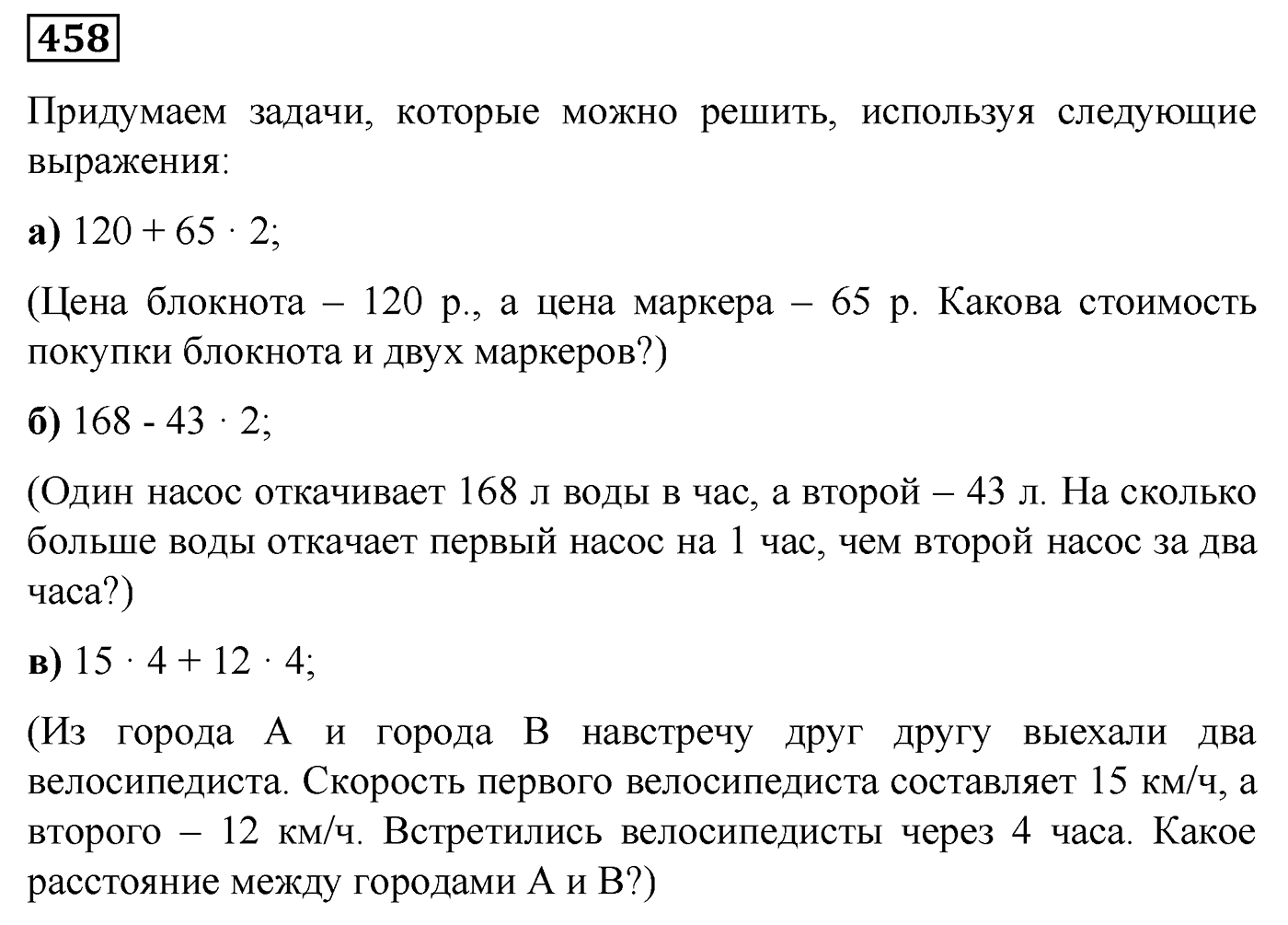 Номер №458 — решение 1