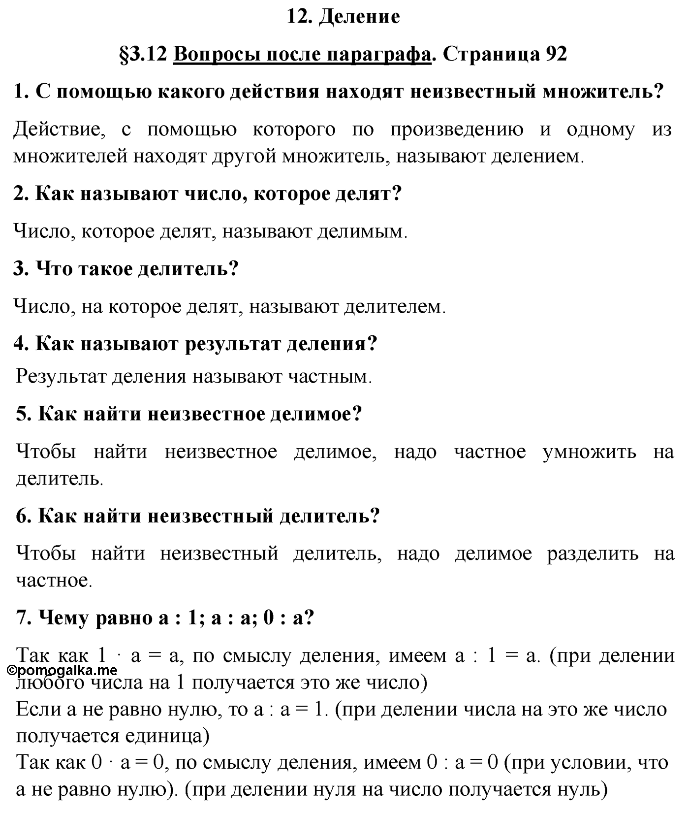 Страница 92 Вопросы после параграфа §12 — решение 1
