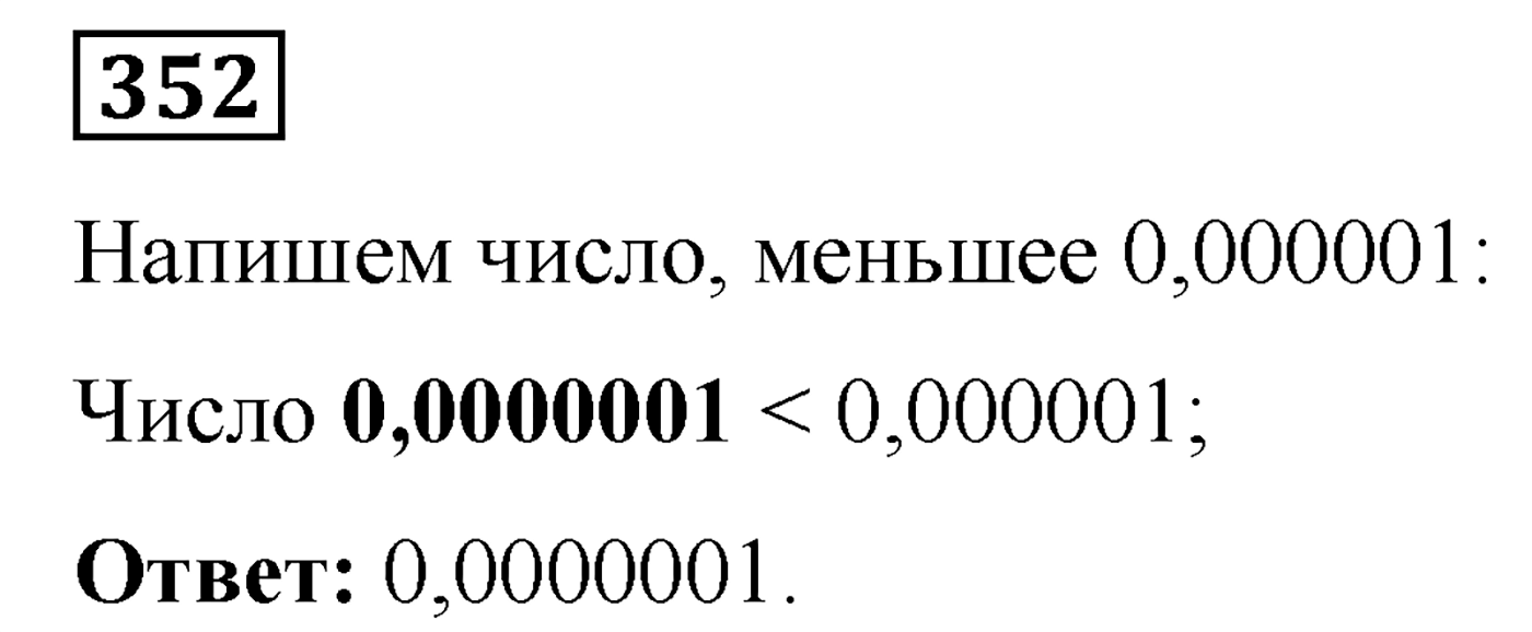 Номер №352 — решение 1