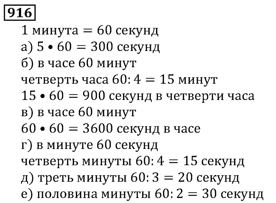 Дробные числа. §5.23 Доли. Обыкновенные дроби. Номер №916 — решение 1