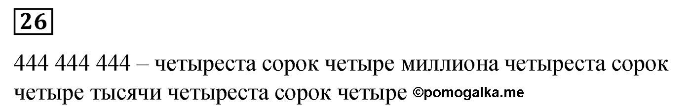 Номер №26 — решение 1
