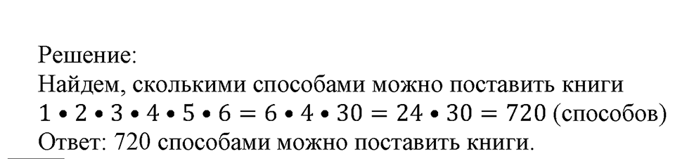 Номер №73 — решение 2
