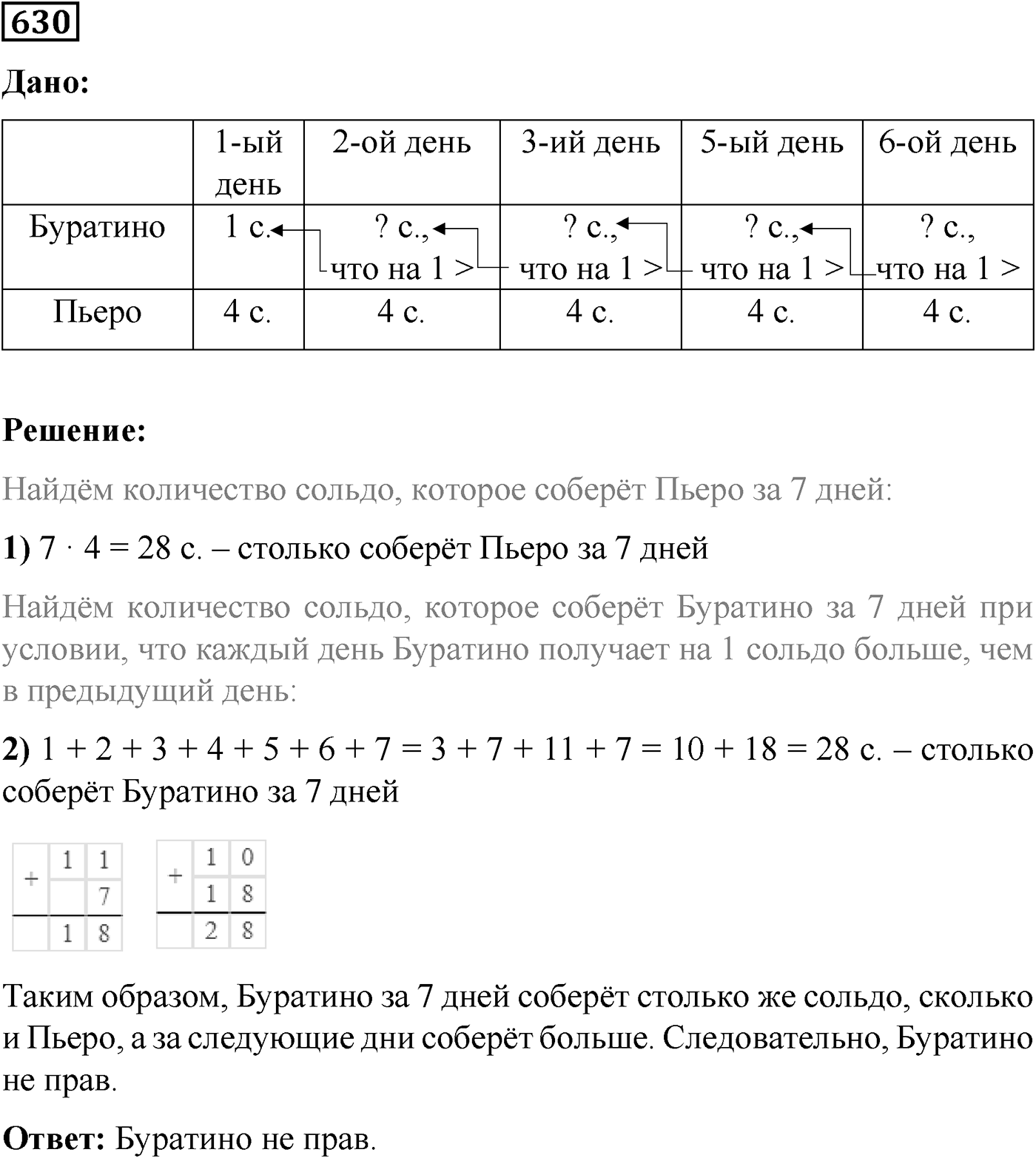 Номер №630 — решение 1