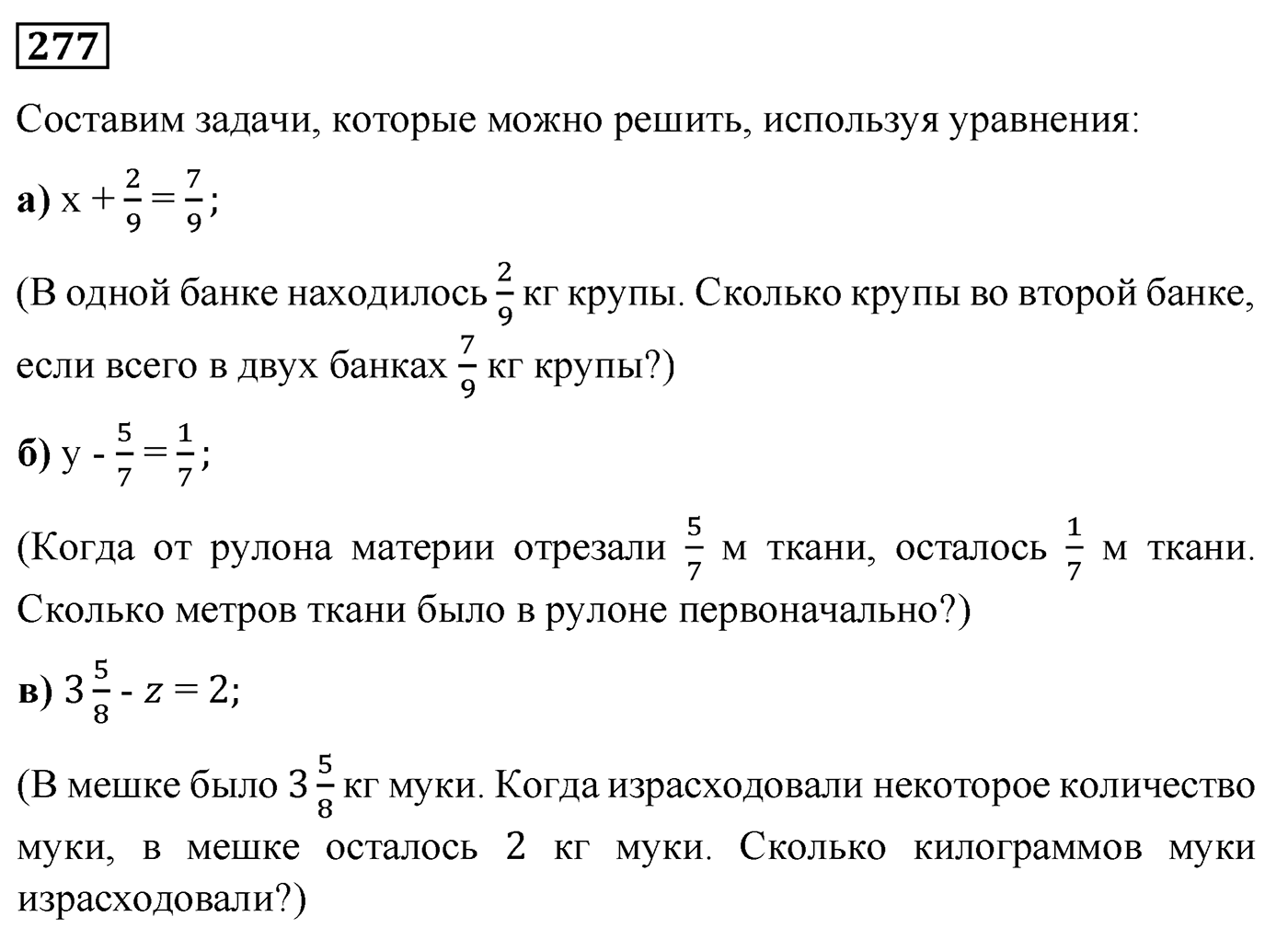 Номер №277 — решение 1