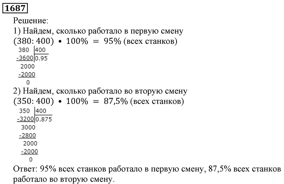 Дробные числа. §8.42 Измерение углов. Транспортир. Номер №1687 — решение 1