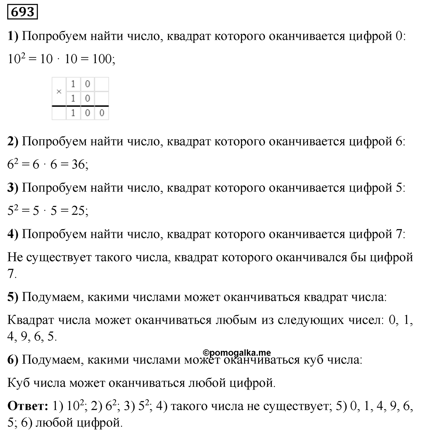 Номер №693 — решение 1