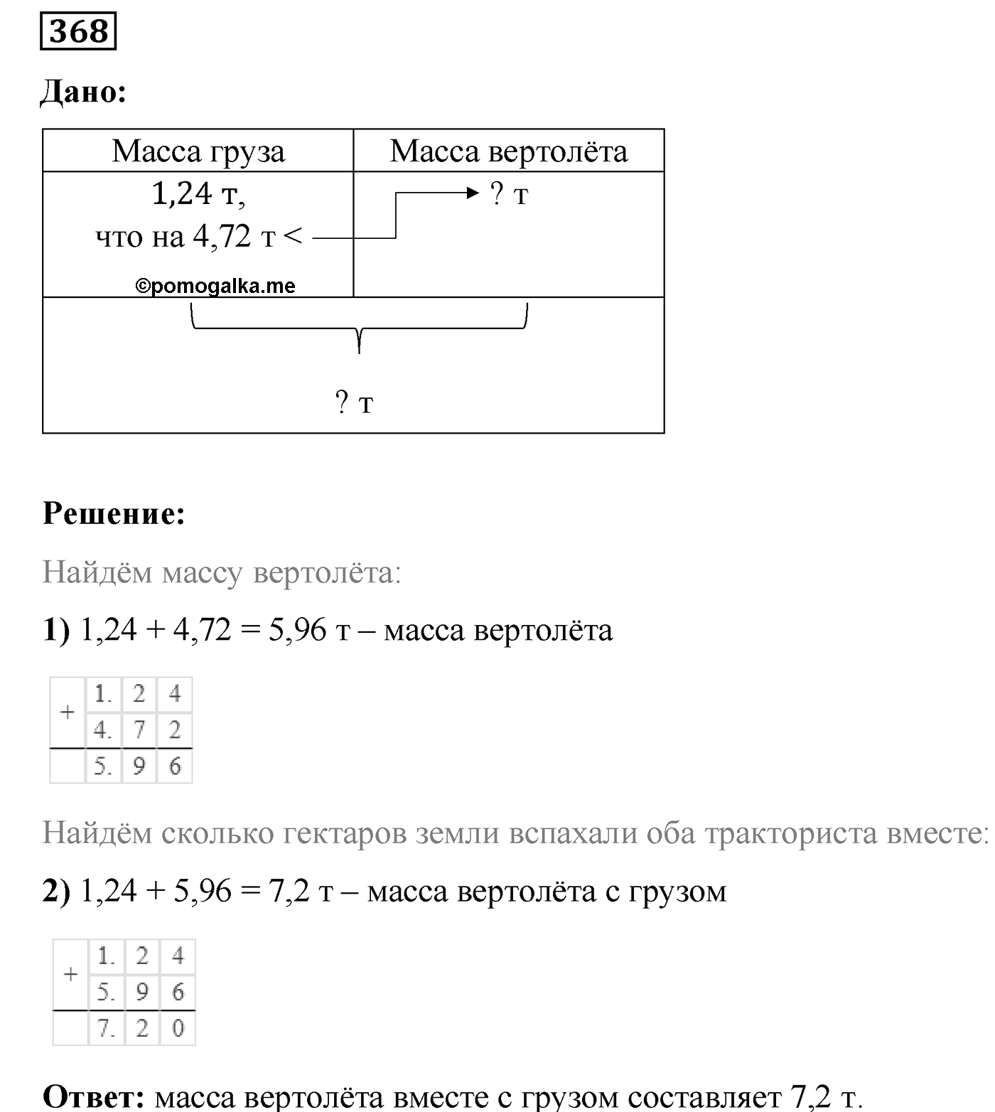 Номер №368 — решение 1