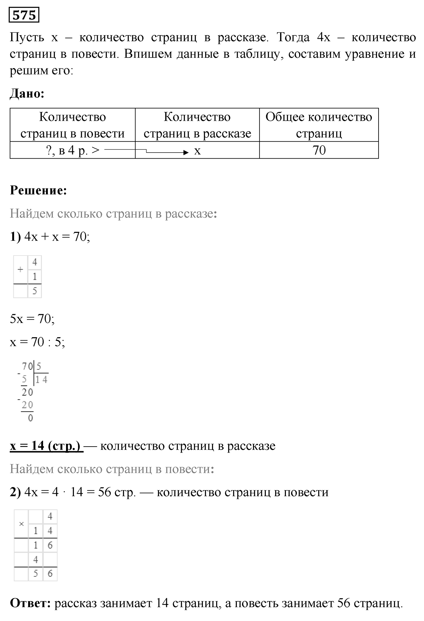 Номер №575 — решение 1