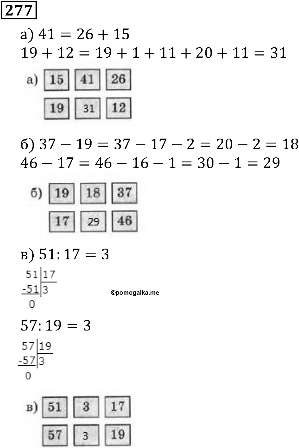 Натуральные числа. §2.7 Вычитание. Номер №277 — решение 1