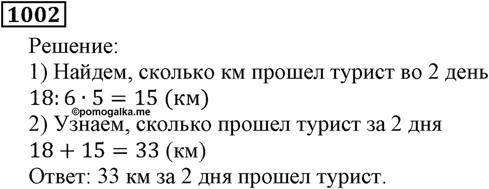 Дробные числа. §5.25 Правильные и неправильные дроби. Номер №1002 — решение 1