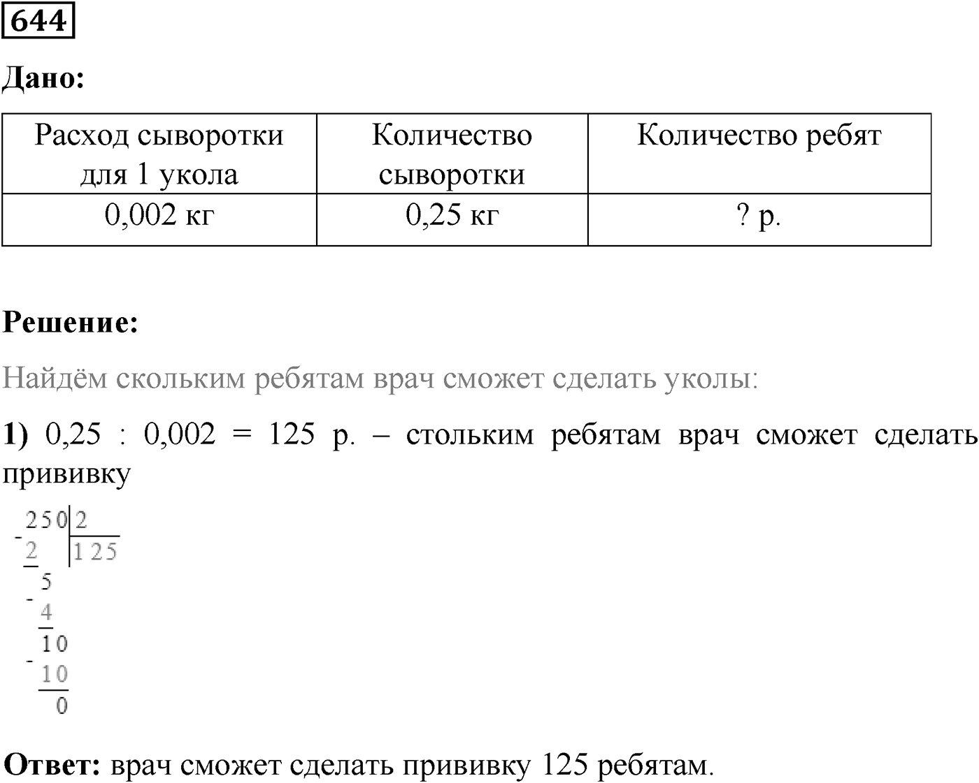 Номер №644 — решение 1
