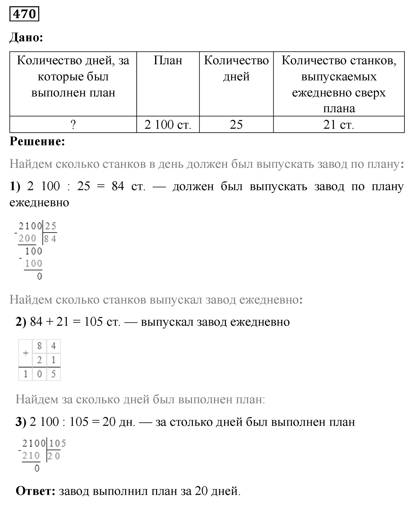 Номер №470 — решение 1