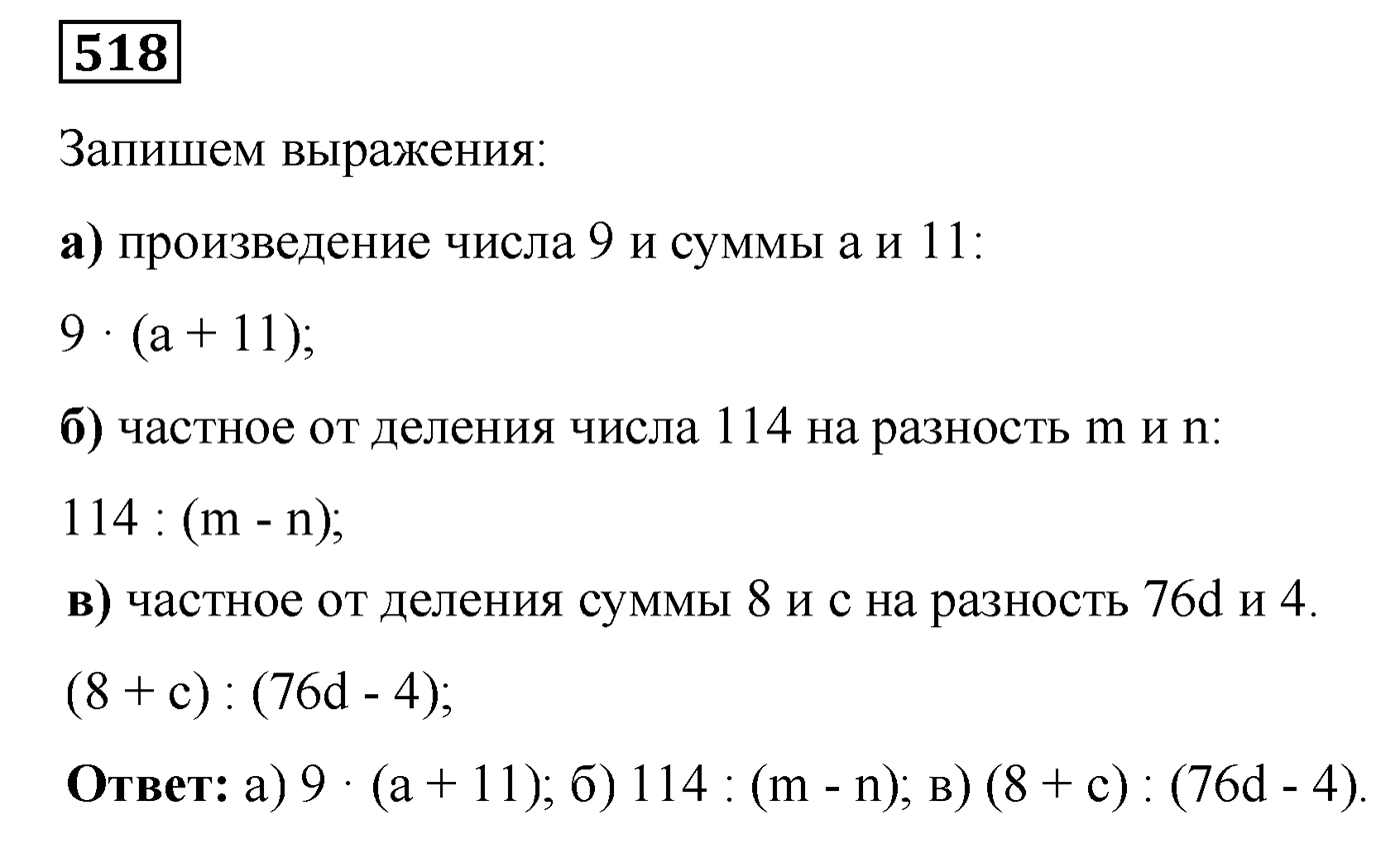 Номер №518 — решение 1