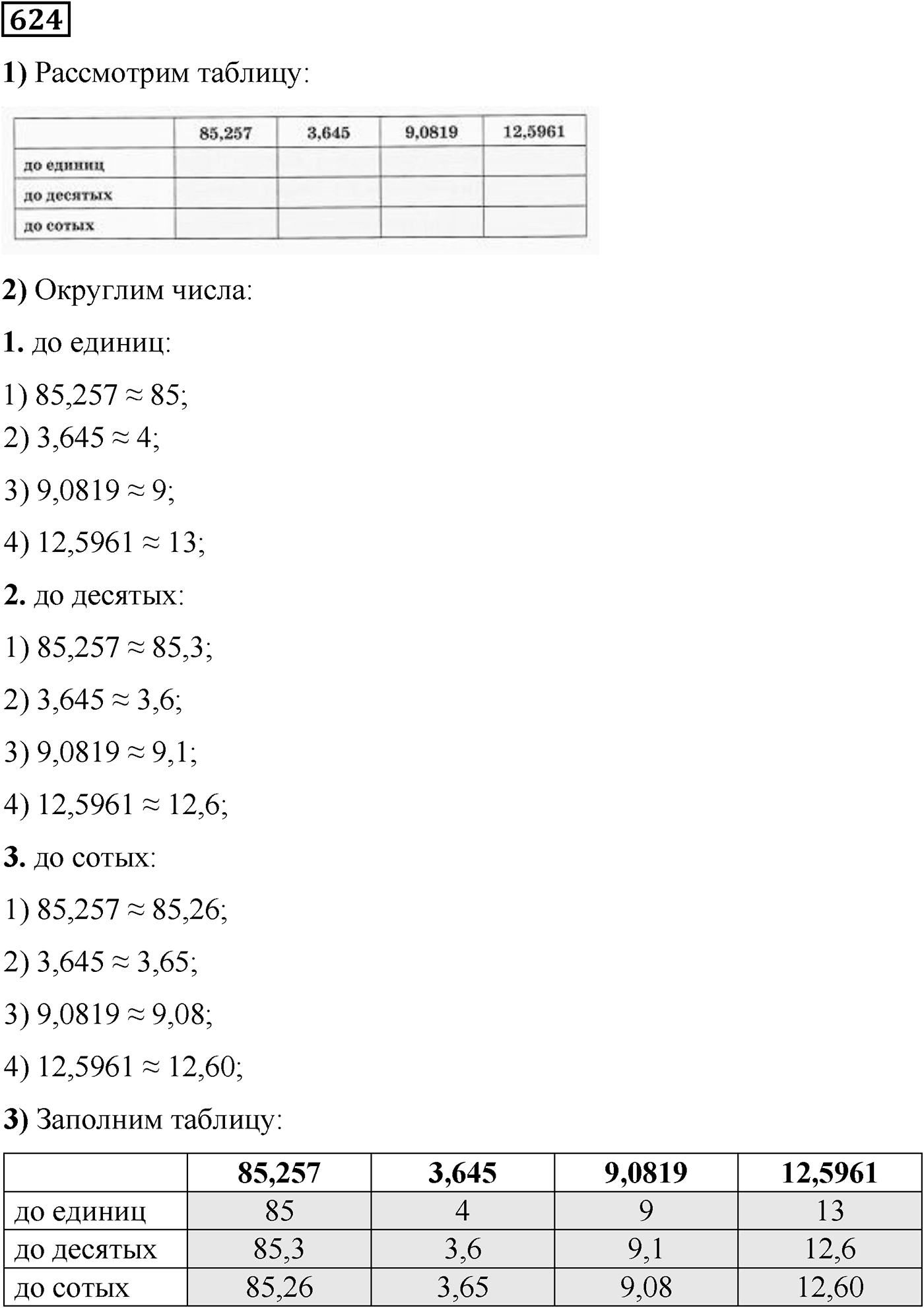 Номер №624 — решение 1