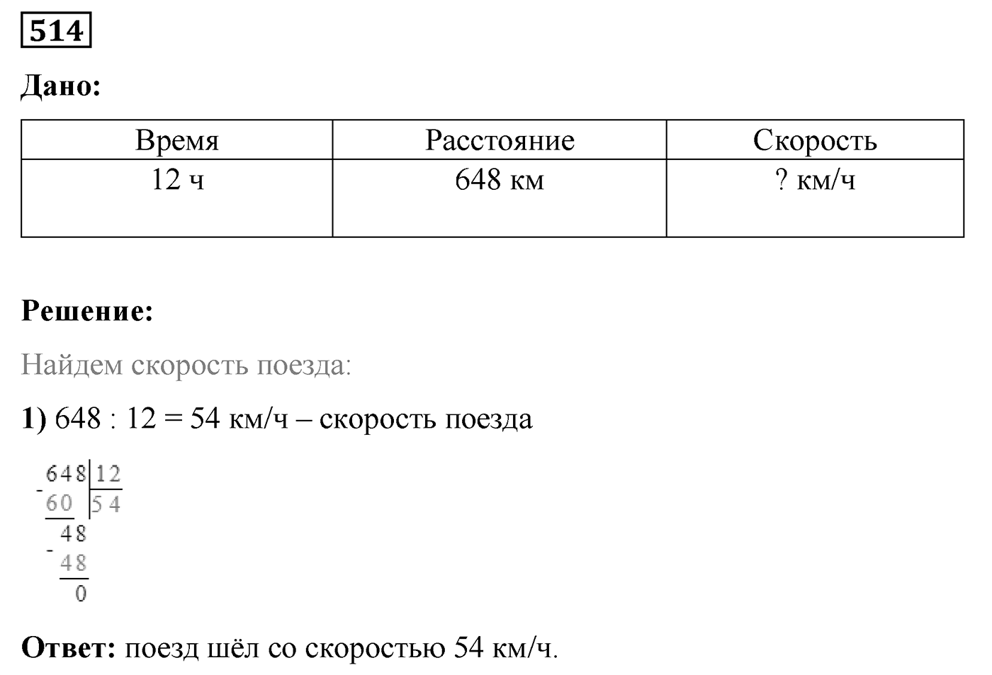 Номер №514 — решение 1