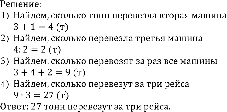 Номер №133 — решение 2