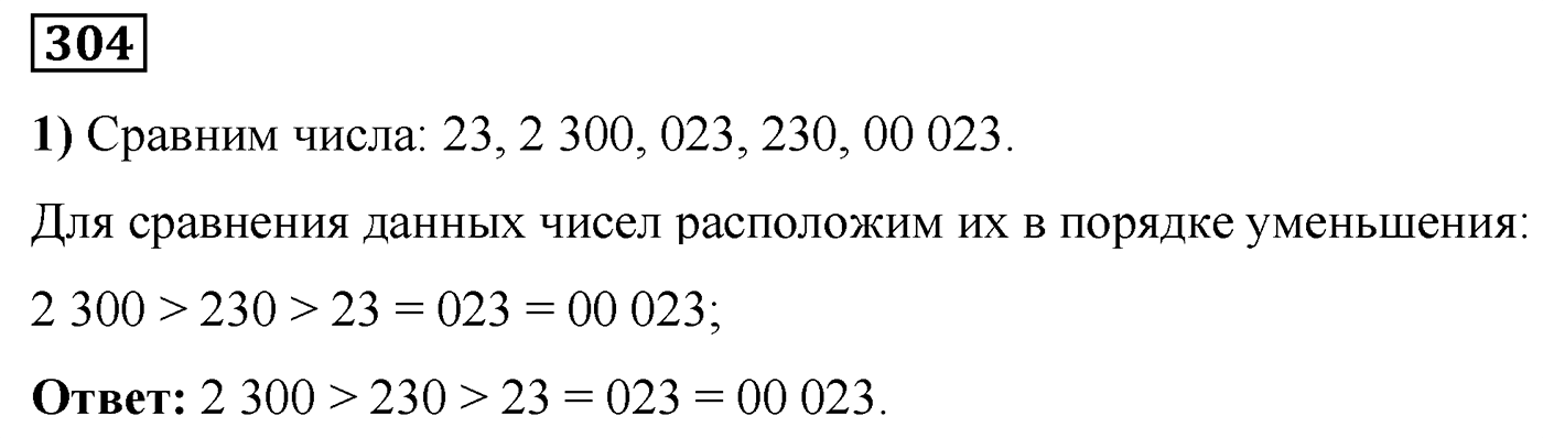 Номер №304 — решение 1