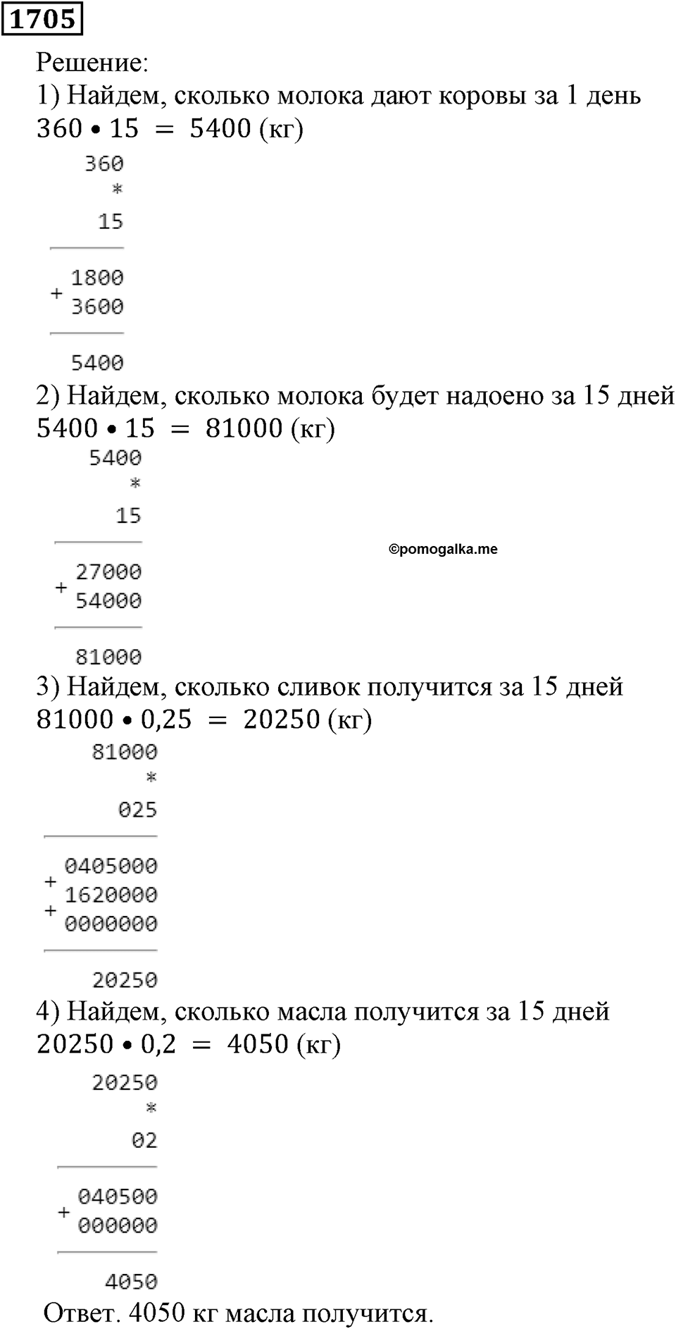 Дробные числа. §8.43 Круговые диаграммы. Номер №1705 — решение 1