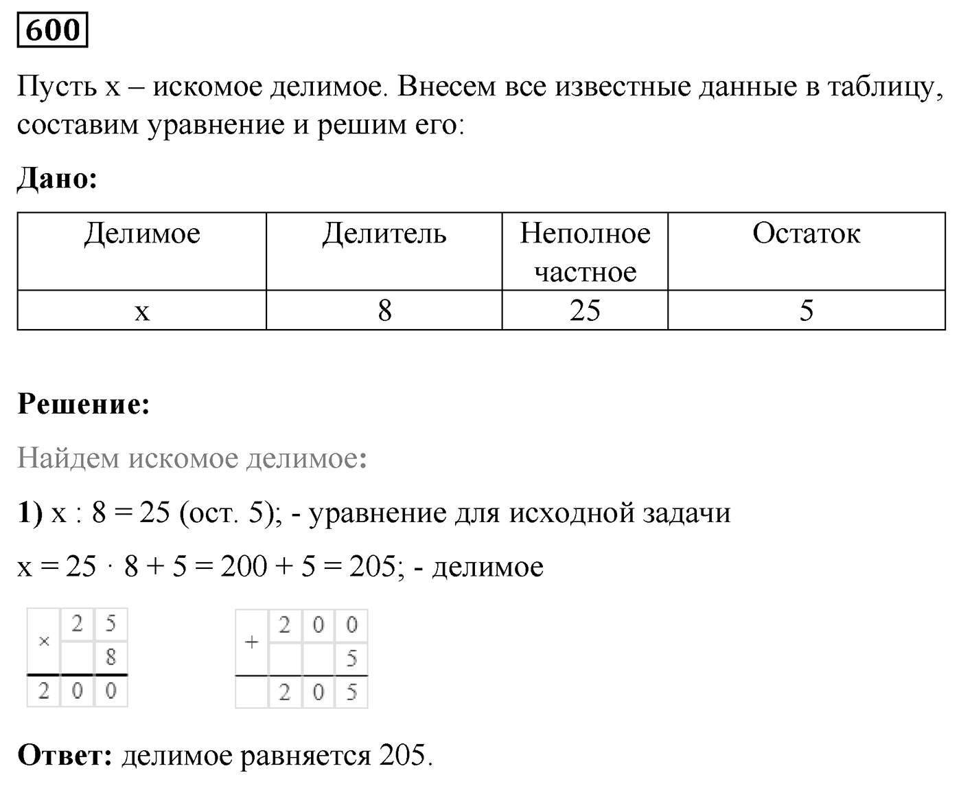 Номер №600 — решение 1