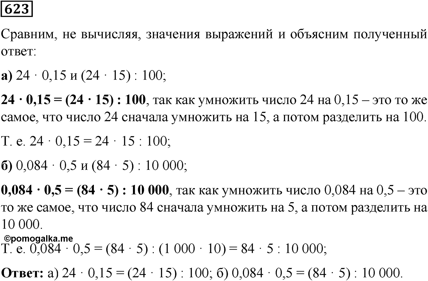 Номер №623 — решение 1