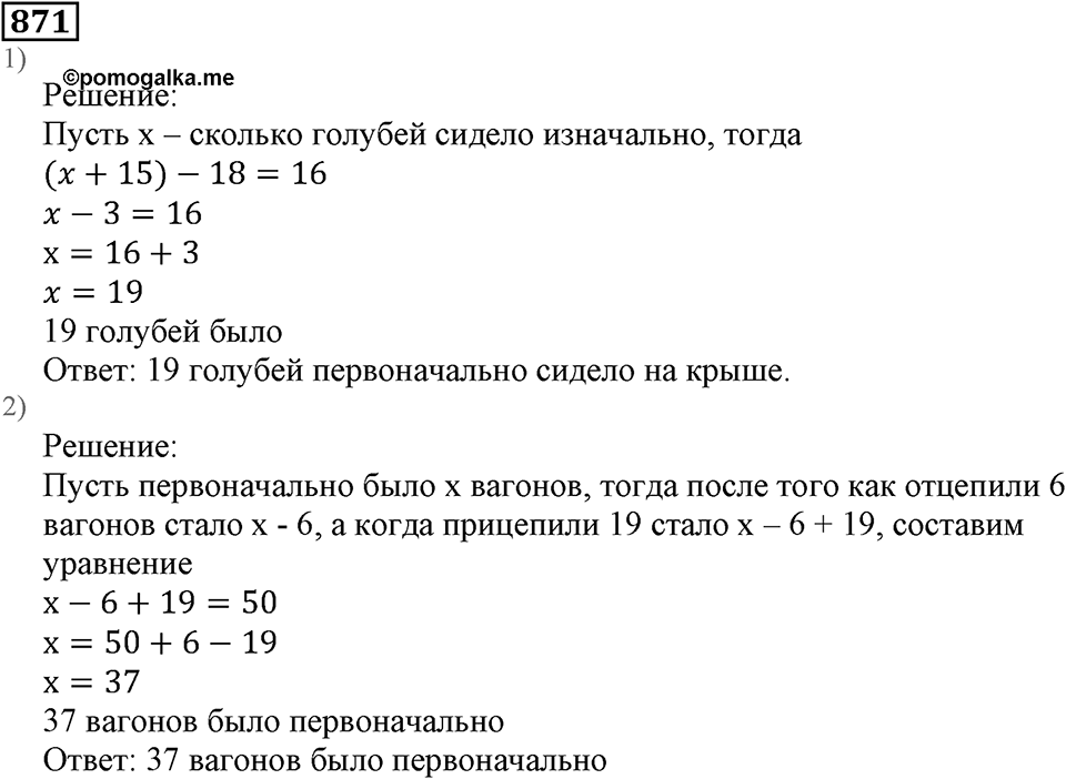 Дробные числа. §5.22 Окружность и круг. Номер №871 — решение 1
