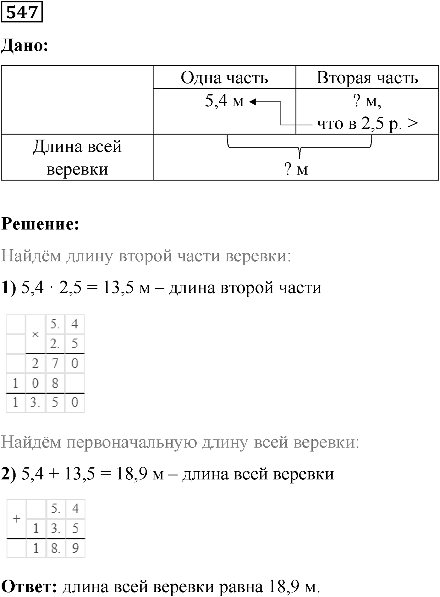 Номер №547 — решение 1