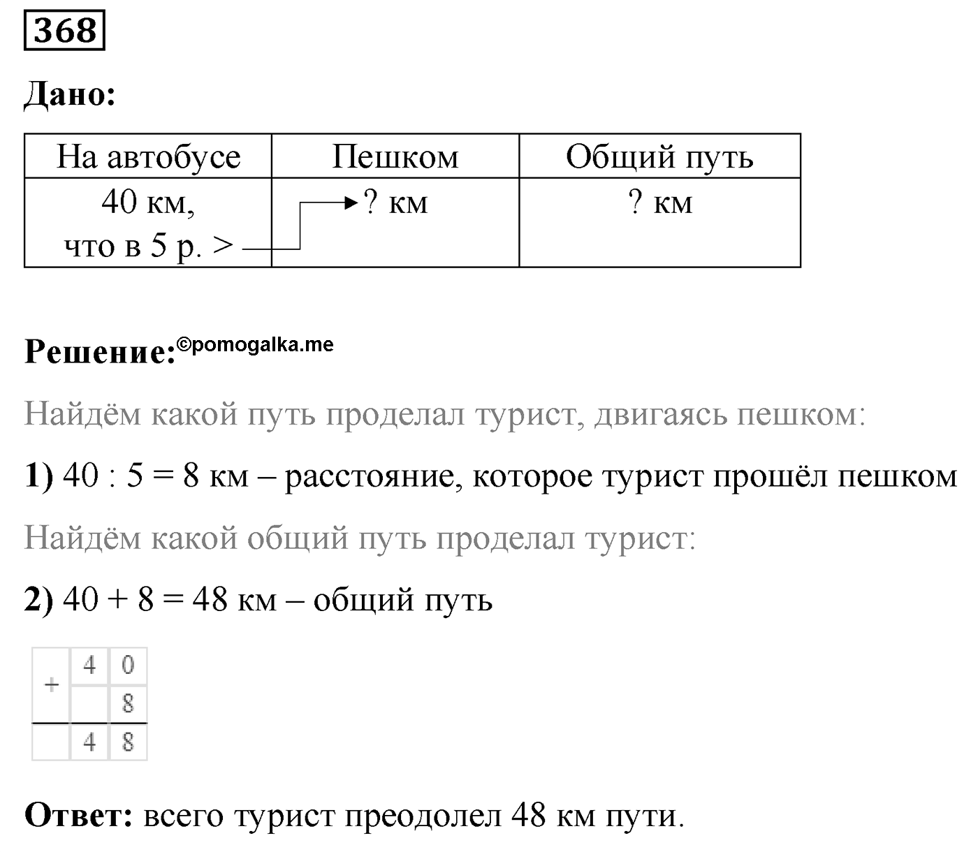 Номер №368 — решение 1