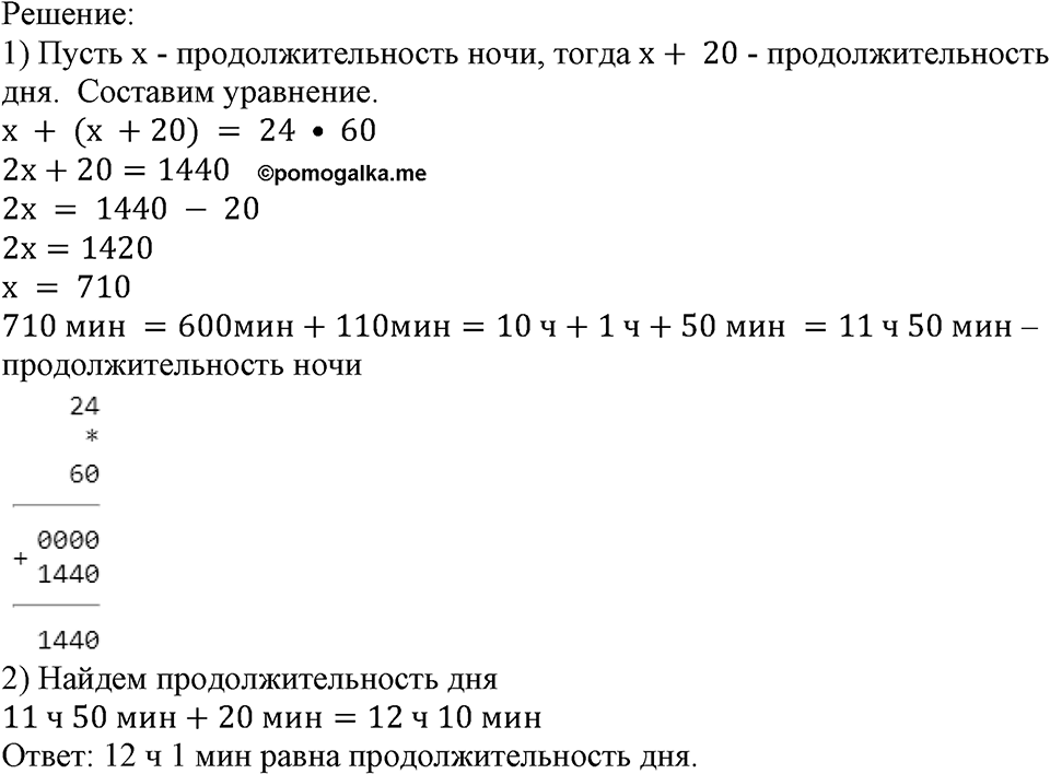 Номер №1050 — решение 1