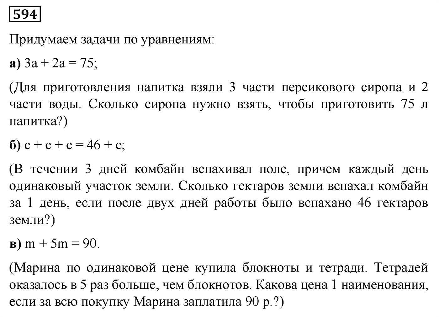 Номер №594 — решение 1
