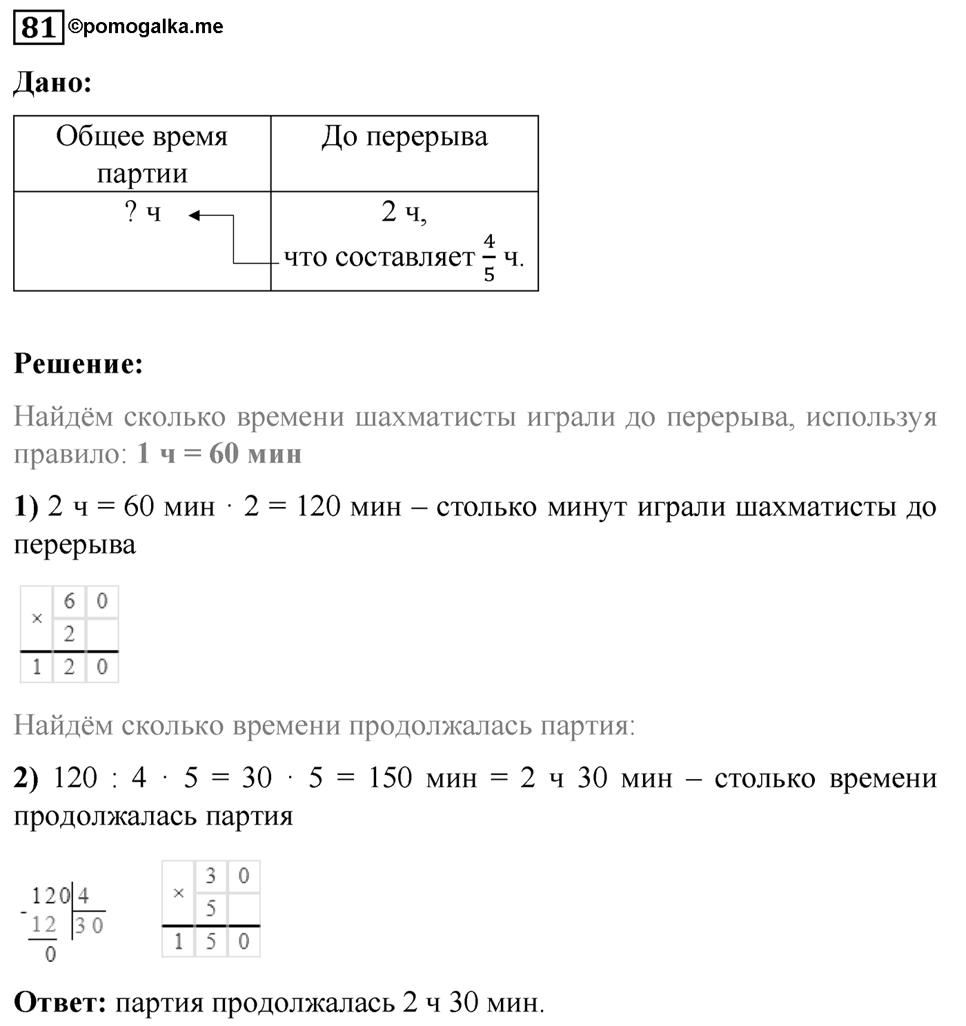 Номер №81 — решение 1