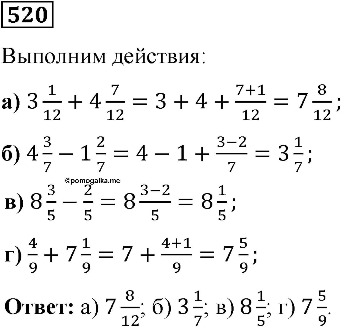 Номер №520 — решение 1