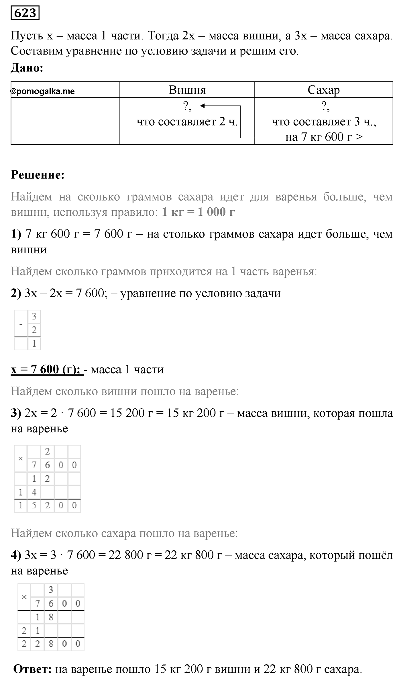 Номер №623 — решение 1