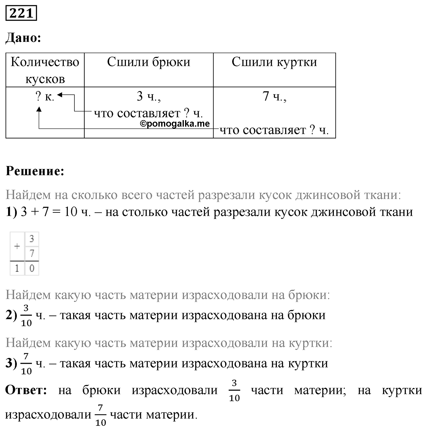 Номер №221 — решение 1