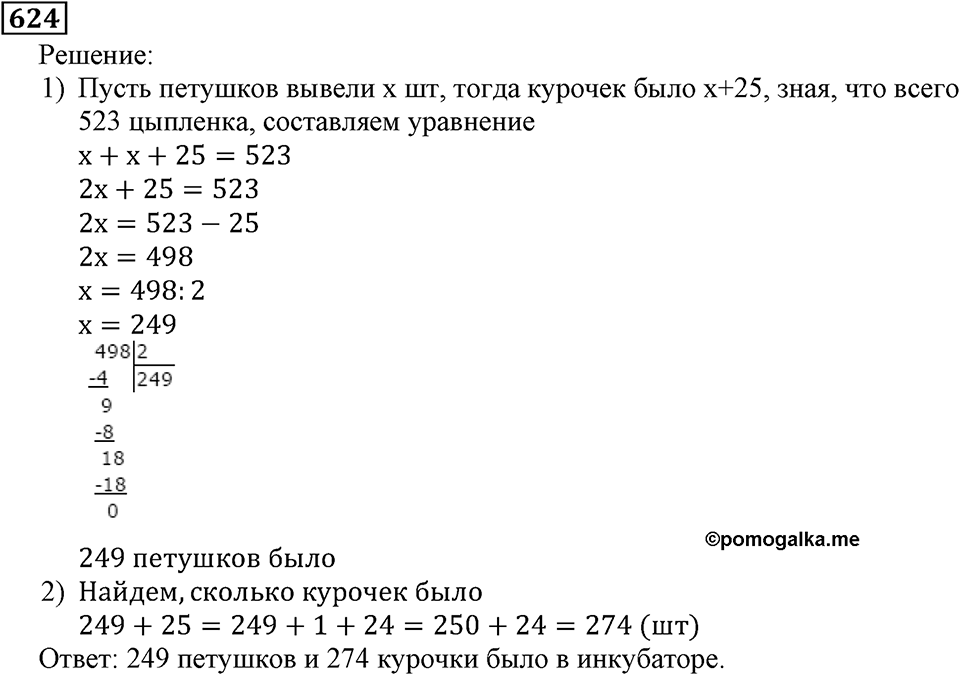 Натуральные числа. §3.14 Упрощение выражений. Номер №624 — решение 1