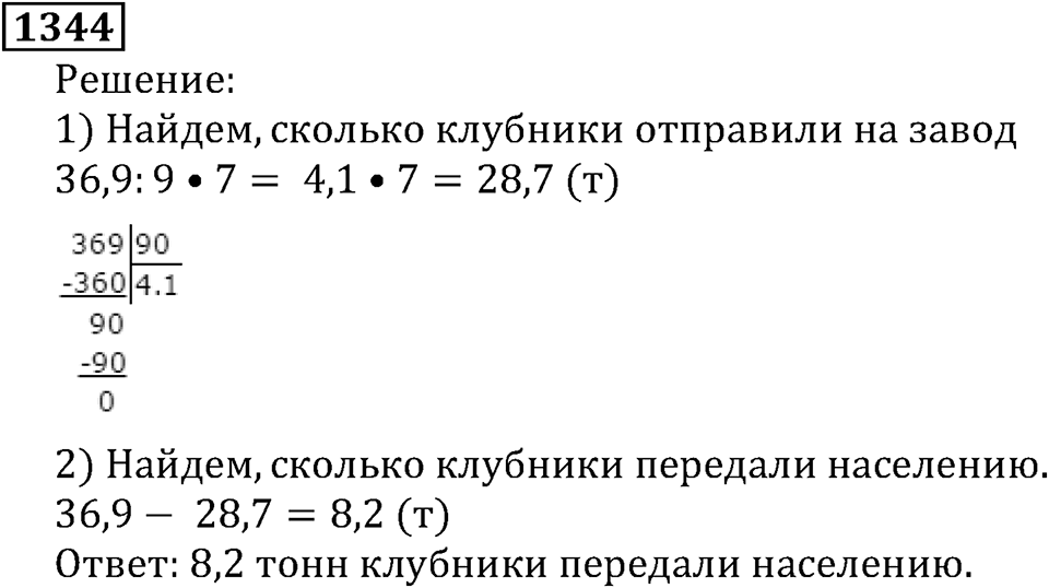 Дробные числа. §7.35 Деление десятичных дробей на натуральные числа. Номер №1344 — решение 1