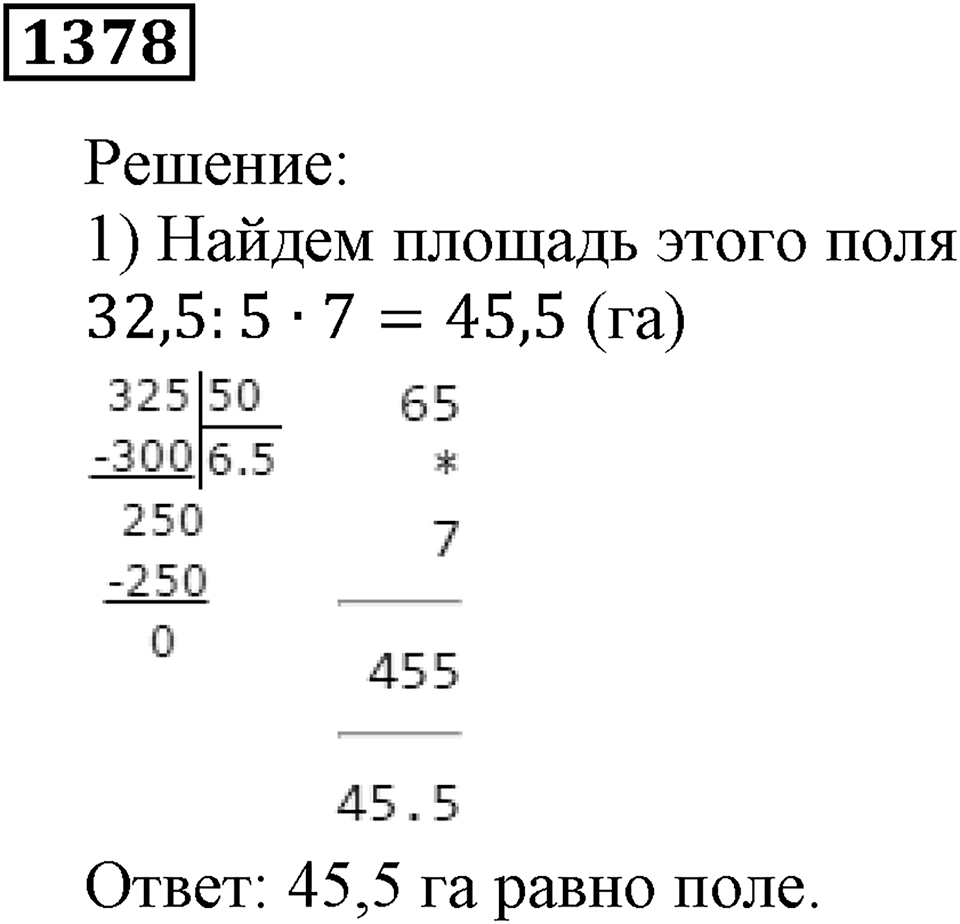 Дробные числа. §7.35 Деление десятичных дробей на натуральные числа. Номер №1378 — решение 1