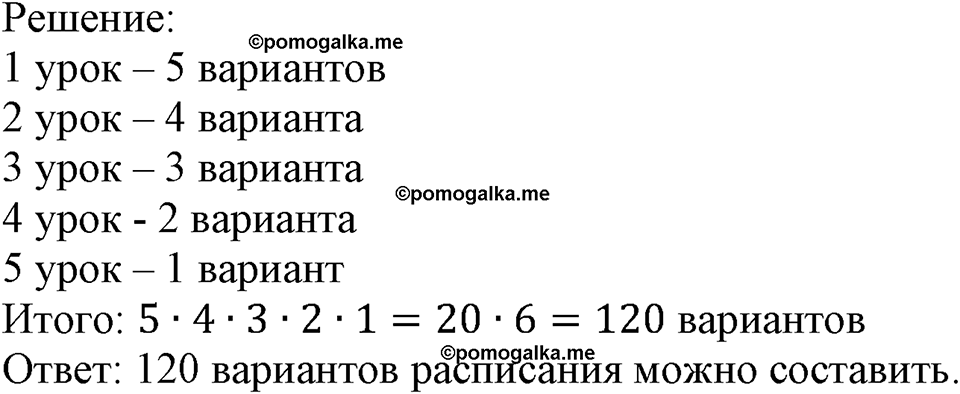 Номер №735 — решение 2
