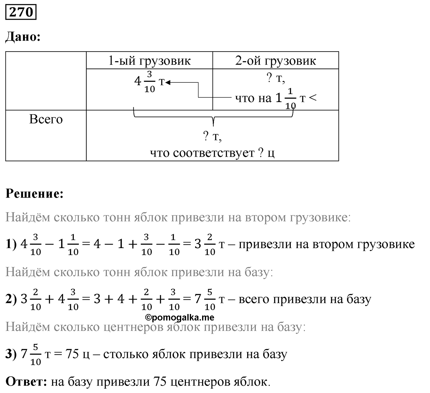 Номер №270 — решение 1