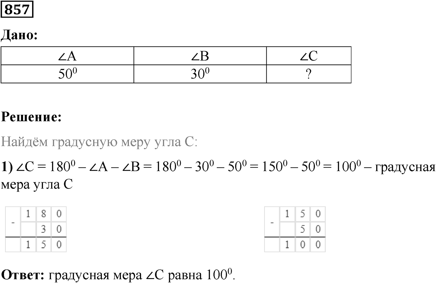 Номер №857 — решение 1