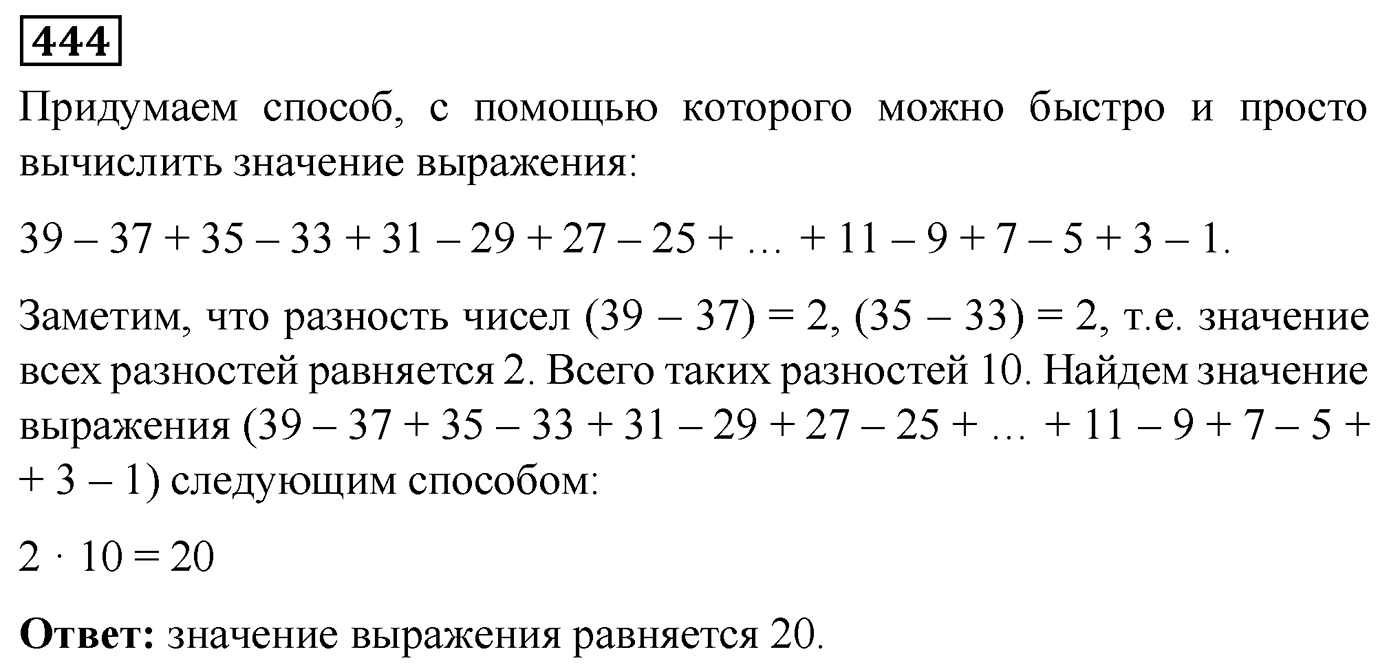 Номер №444 — решение 1