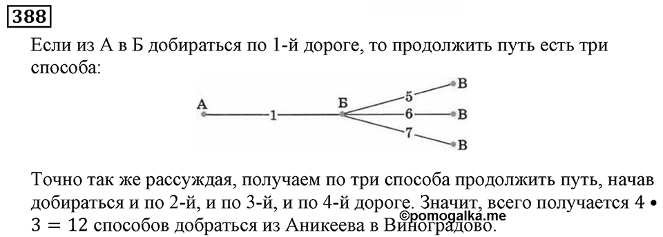 Натуральные числа. §2.10 Уравнение. Номер №388 — решение 1
