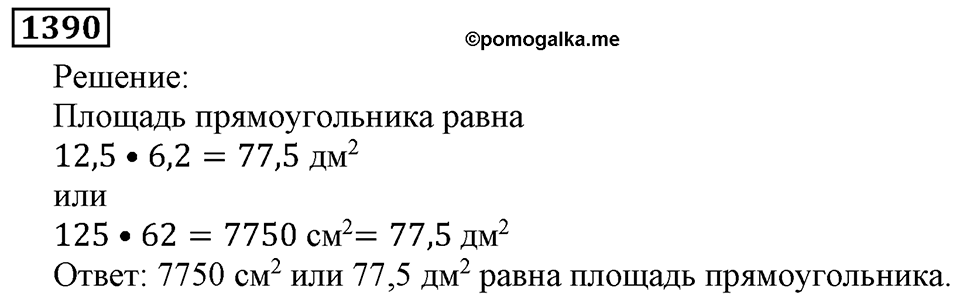 Дробные числа. §7.36 Умножение десятичных дробей. Номер №1390 — решение 1